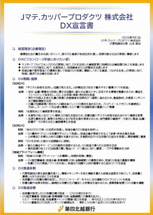 【トップインタビュー・前編】Jマテ．カッパープロダクツが「DX宣言」に込めた想い――現場改善から始まる、人を活かすDX
