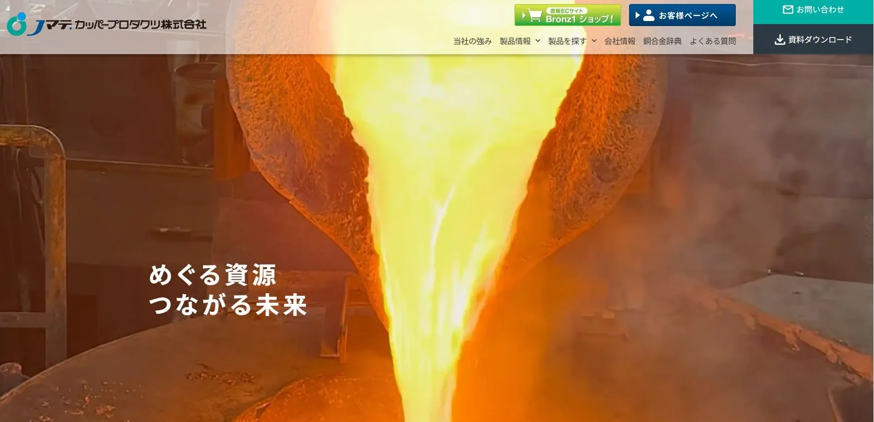 リニューアルしたWebサイト