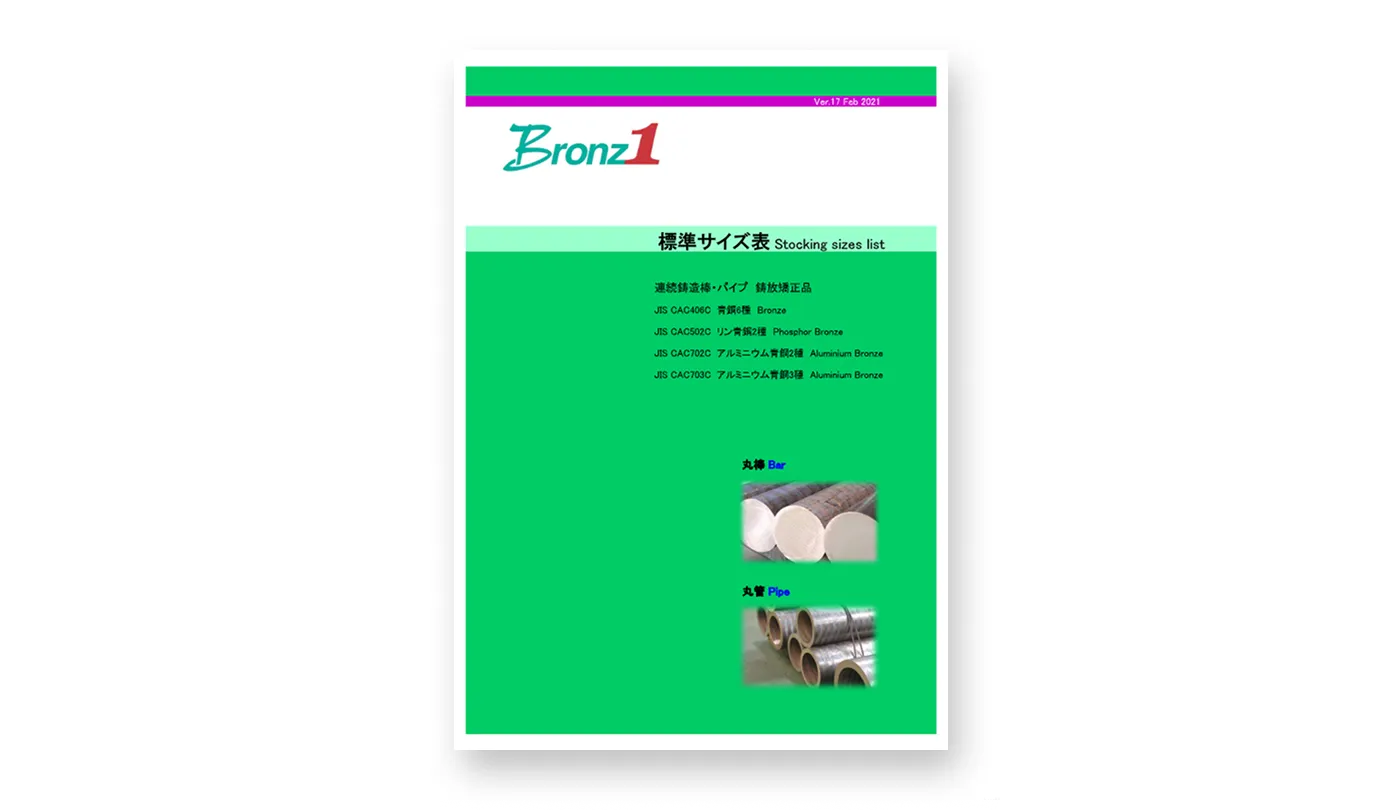 連続鋳造品 標準サイズ表