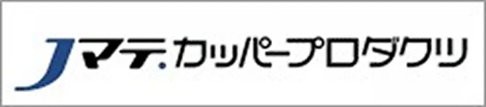 Jマテ.カッパープロダクツ株式会社