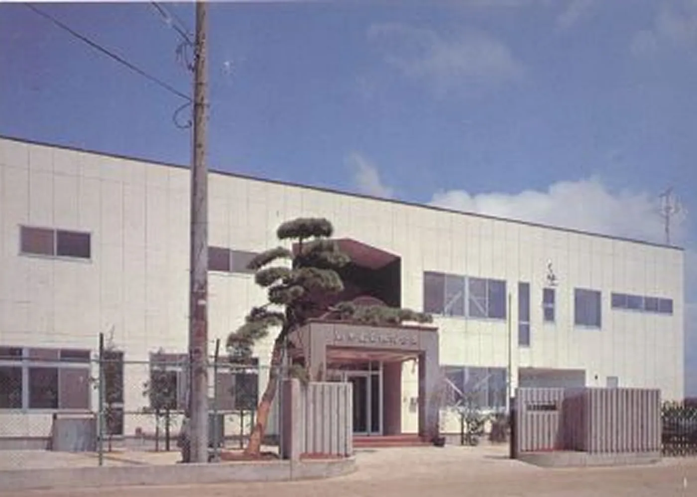 「山本産業」時代