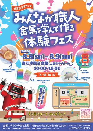 【イベントレポート】第2回金属フェスに参加しました！―Jマテ×長岡技術科学大学で金属の面白さを体験―